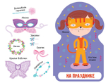 EVA. Первая книжка для девочки