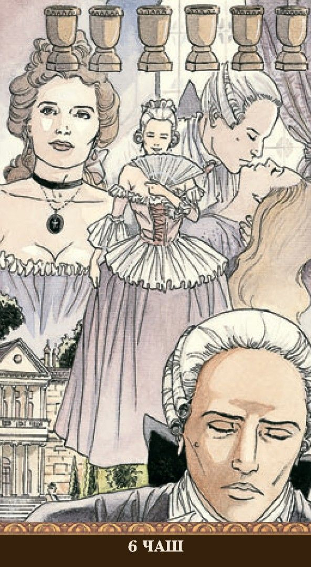 Таро Казановы (RUS), без рамки