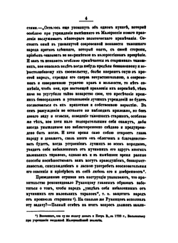 Очерки, заметки и документы по истории малороссии. Том 4 | А.М. Лазаревский
