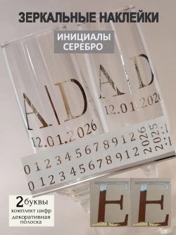 Наклейки свадебные на бокалы цифры инициалы "Е"