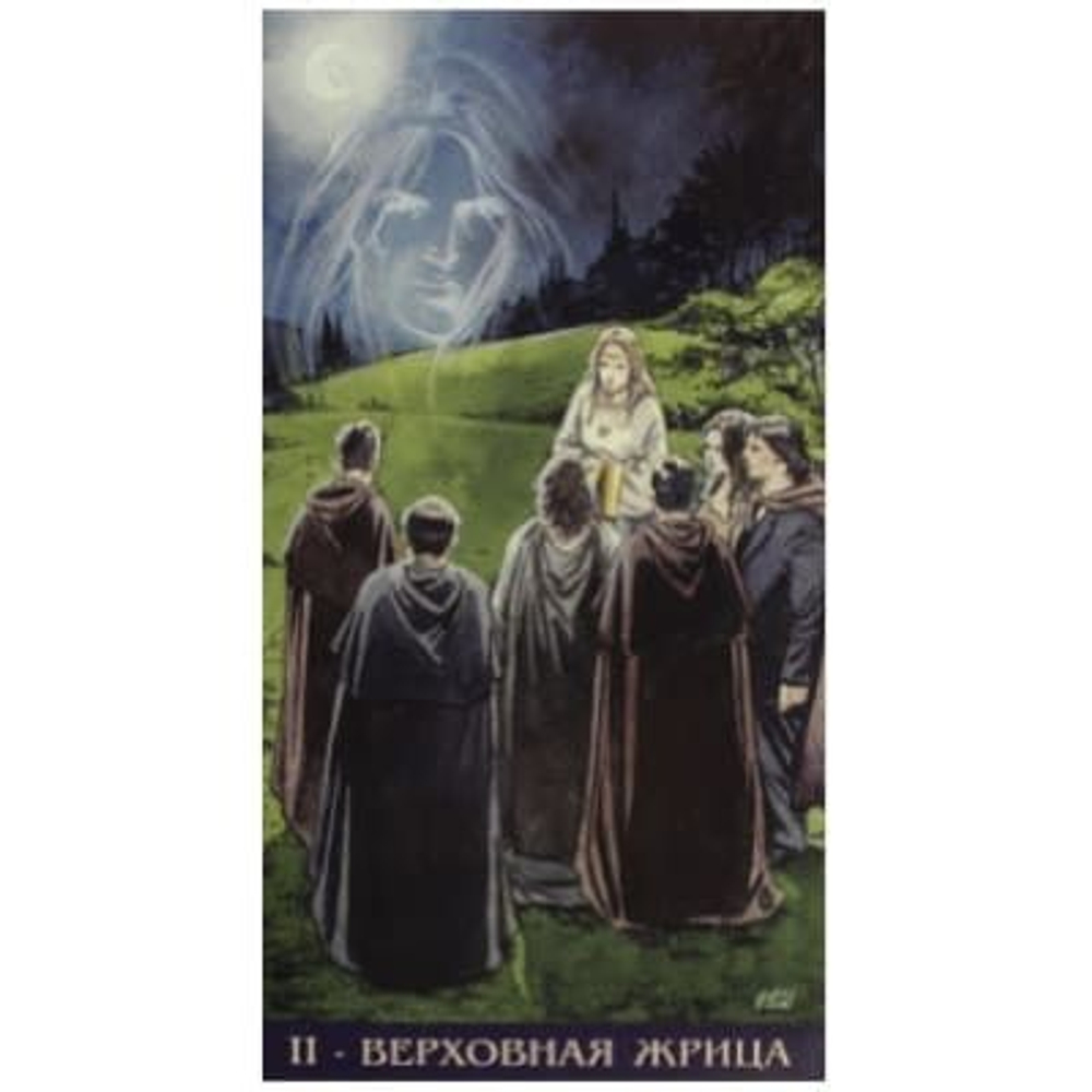 Набор "Языческое Таро. Новая версия"