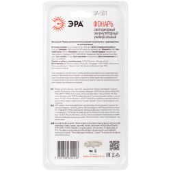 Светодиодный фонарь ЭРА UA-501 универсальный, аккумуляторный, COB+LED, 5 Вт, резина