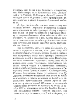 Лейб-Драгуны дома и на войне. Выпуск 2 | Коллектив авторов