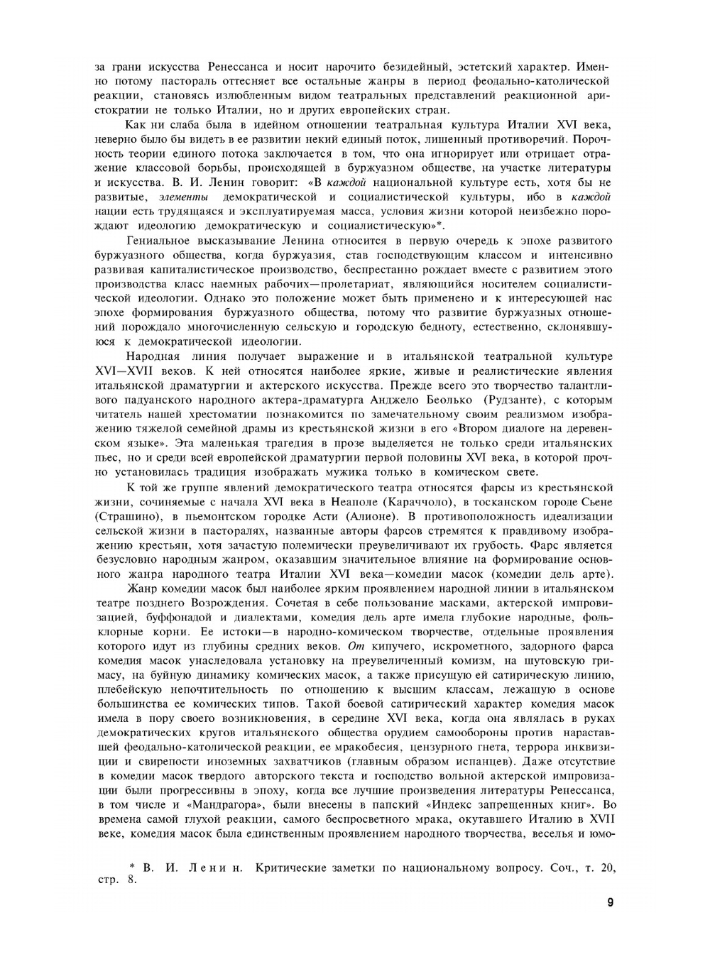 Хрестоматия по истории западноевропейского театра. Том 1 | С.С. Мокульский