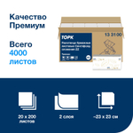 Полотенца бумажные листовые Торк Премиум H3 133100 ZZ-сложение, 2-слойные, белые, 200 листов, 20 пачек в коробке