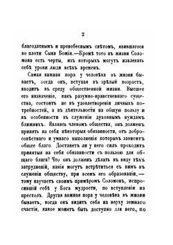 Жизнеописание Царя Соломона | А. Невский