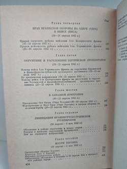 Последний штурм (Берлинская операция 1945 г.)