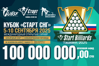 Кубок «СТАРТ СНГ» 2025. Международный открытый турнир Фабрики «Старт»