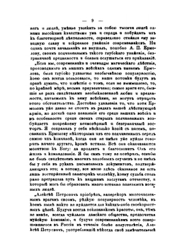 Алексей Петрович Ермолов. Материалы для его биографии | М. П. Погодин