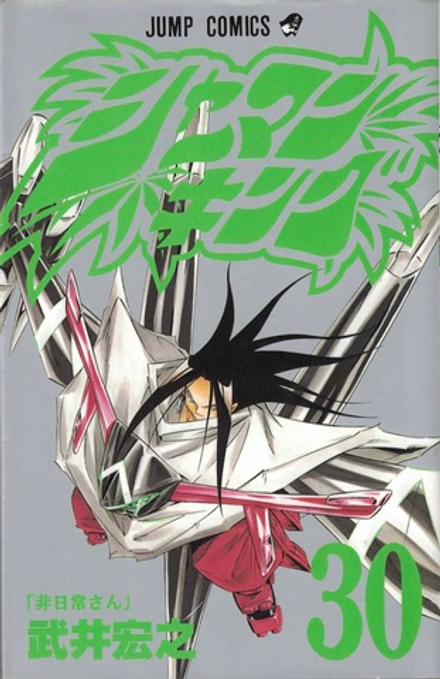 Манга Shaman King на японском. Том 30