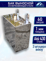 Бак выносной теплообменник 60 л. из нержавейки
