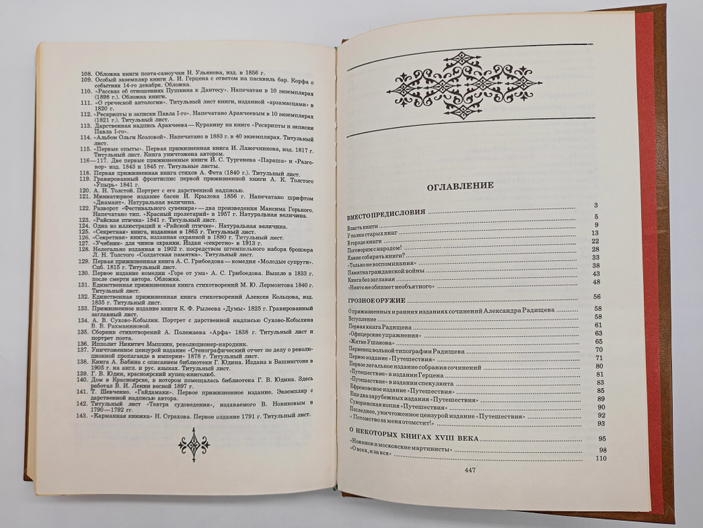 "Рассказы о книгах". Смирнов-Сокольский Николай