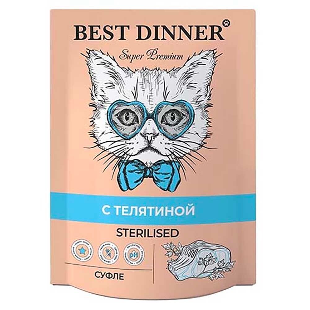 Best Dinner Super Premium Sterilised 85 г - консервы (пакетик) для стерилизованных кошек с телятиной (в суфле)