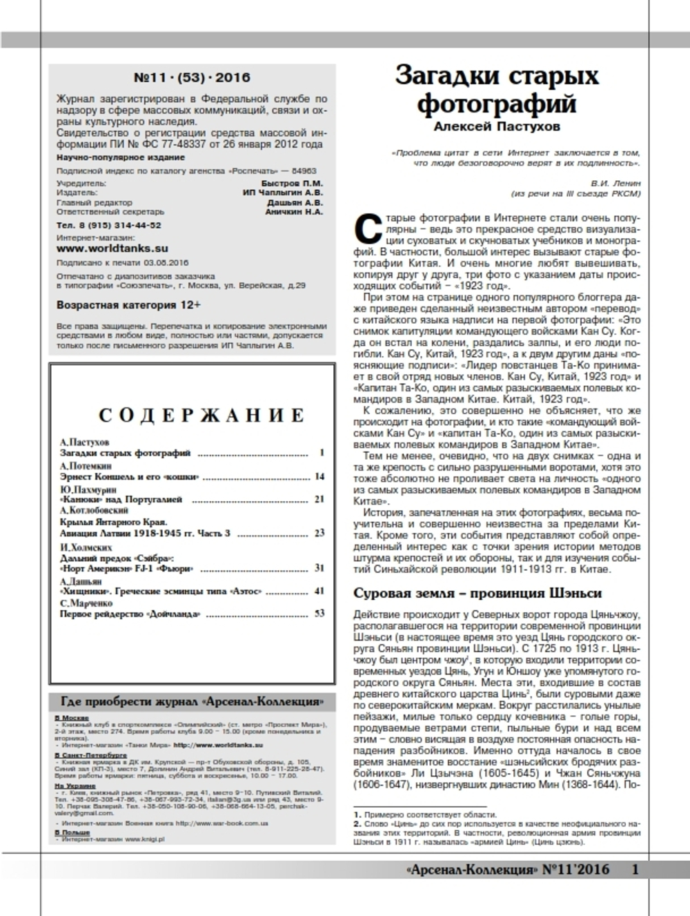 Журнал "Арсенал-Коллекция" 11/2016