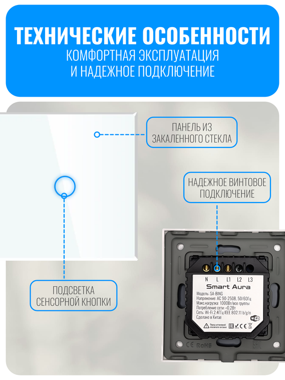 Умный сенсорный Wi-Fi выключатель Smart Aura