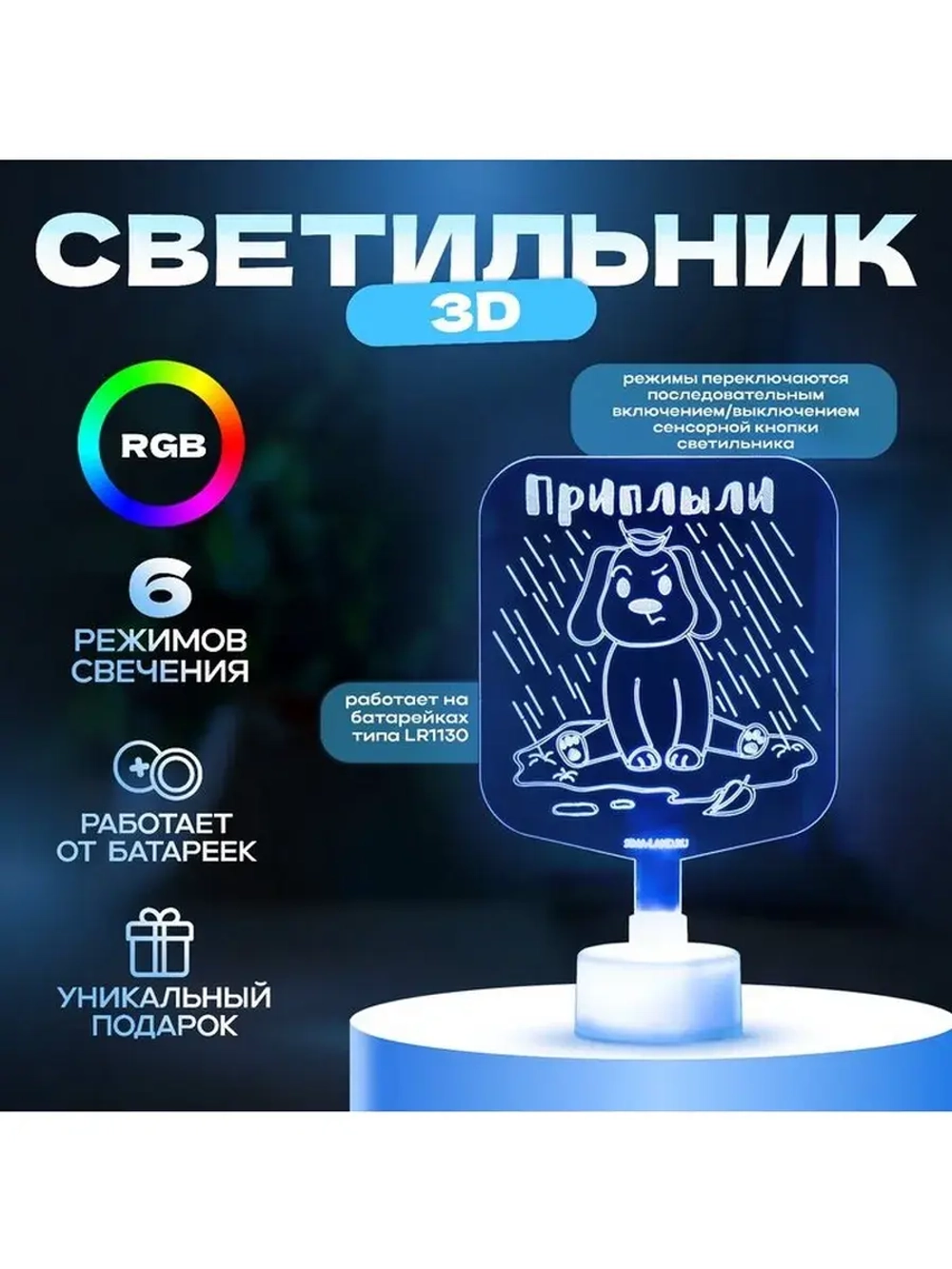 Светильник 3D ночник RISALUX «Приплыли», LED RGB 6 цветов, о