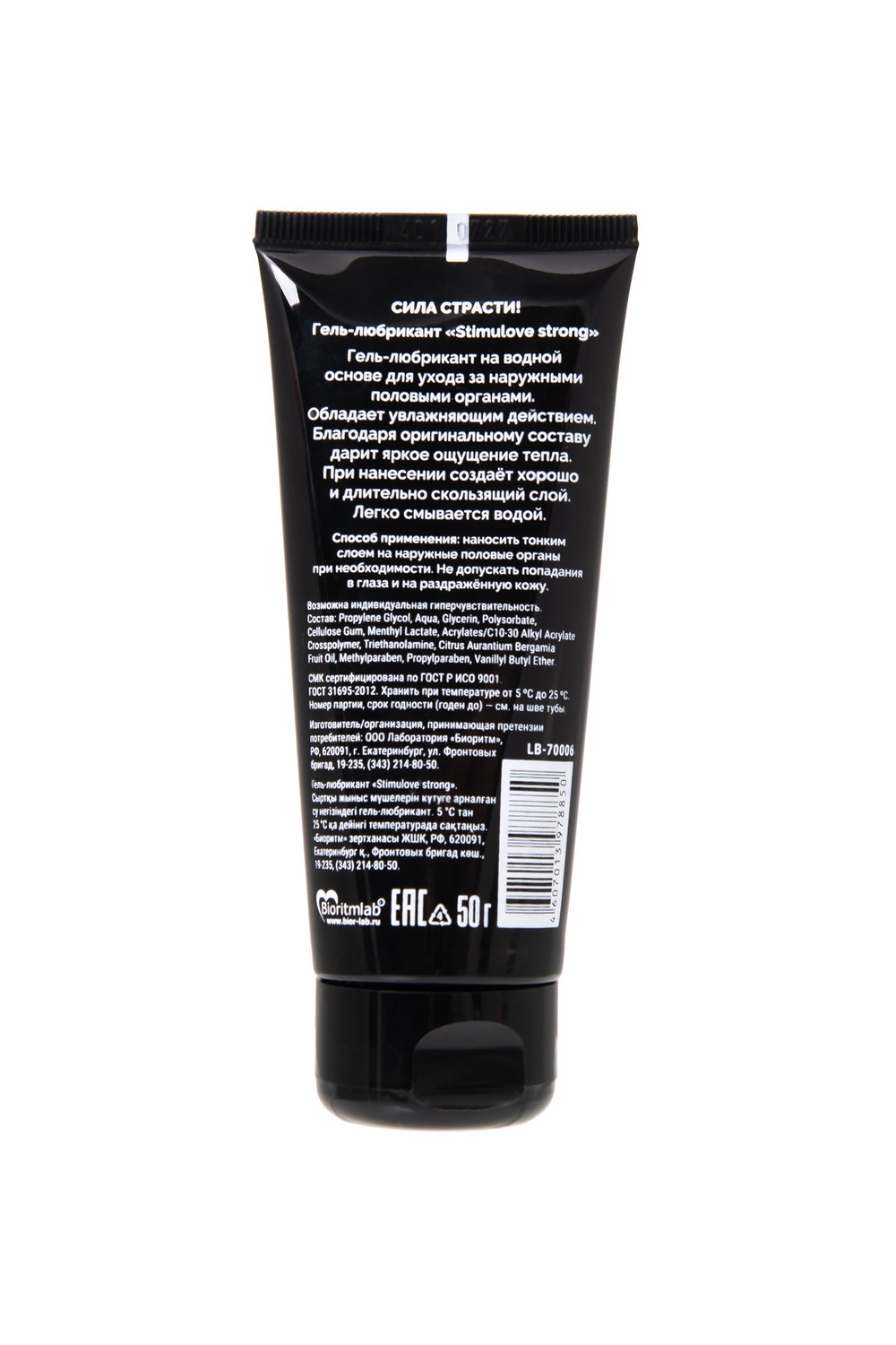 Гель-лубрикант StimuLove Strong с разогревающим эффектом - 50 гр.