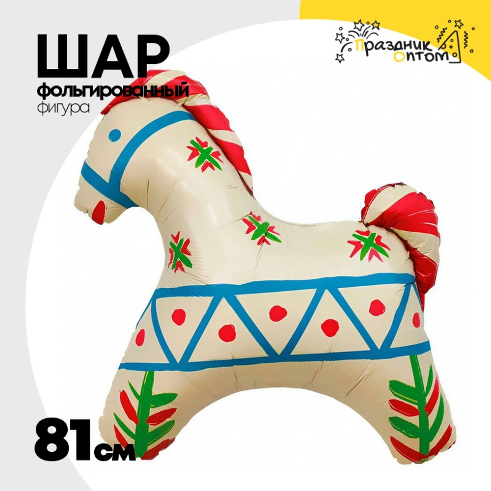 Шар Фольгированный Лошадка Русский узор (Белый)