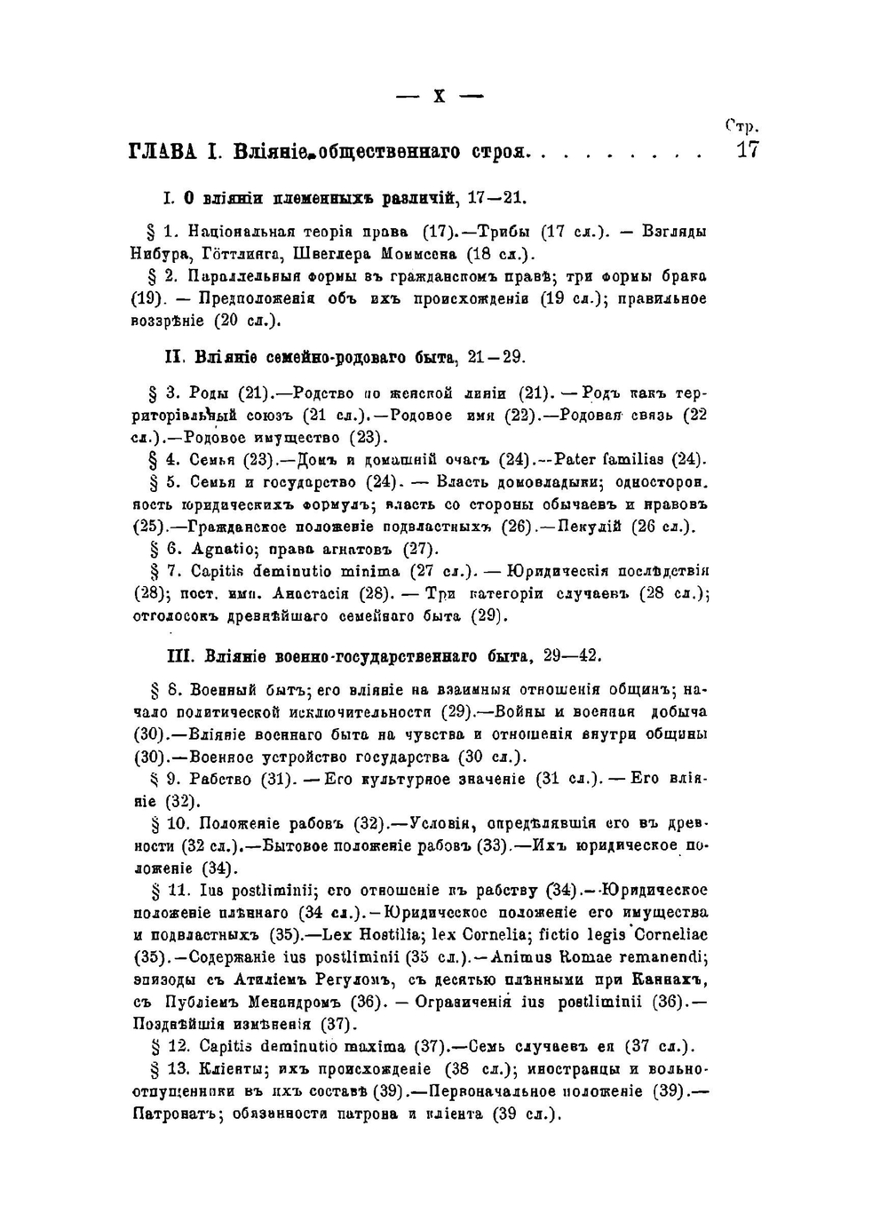 Гражданское право древнего Рима | С.А. Муромцев