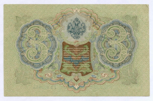 Кредитный билет 3 рубля 1905 год. Управляющий Шипов, кассир Гаврилов ГВ 606813. XF