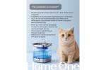 Беспроводная поилка с датчиком движения Home One, для котов и кошек