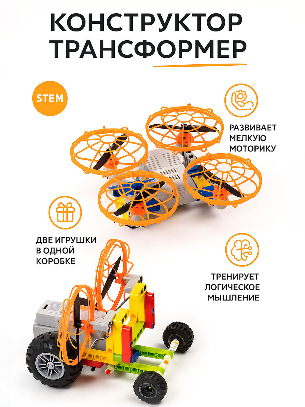 gkfescc XYQ-9A | дрон-конструктор и машинка DIY 2-в-1
