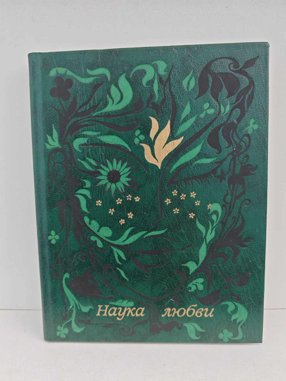 Наука любви