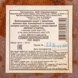Молокосодержащий продукт (вареная сгущенка) «Рудня» - 4 кг