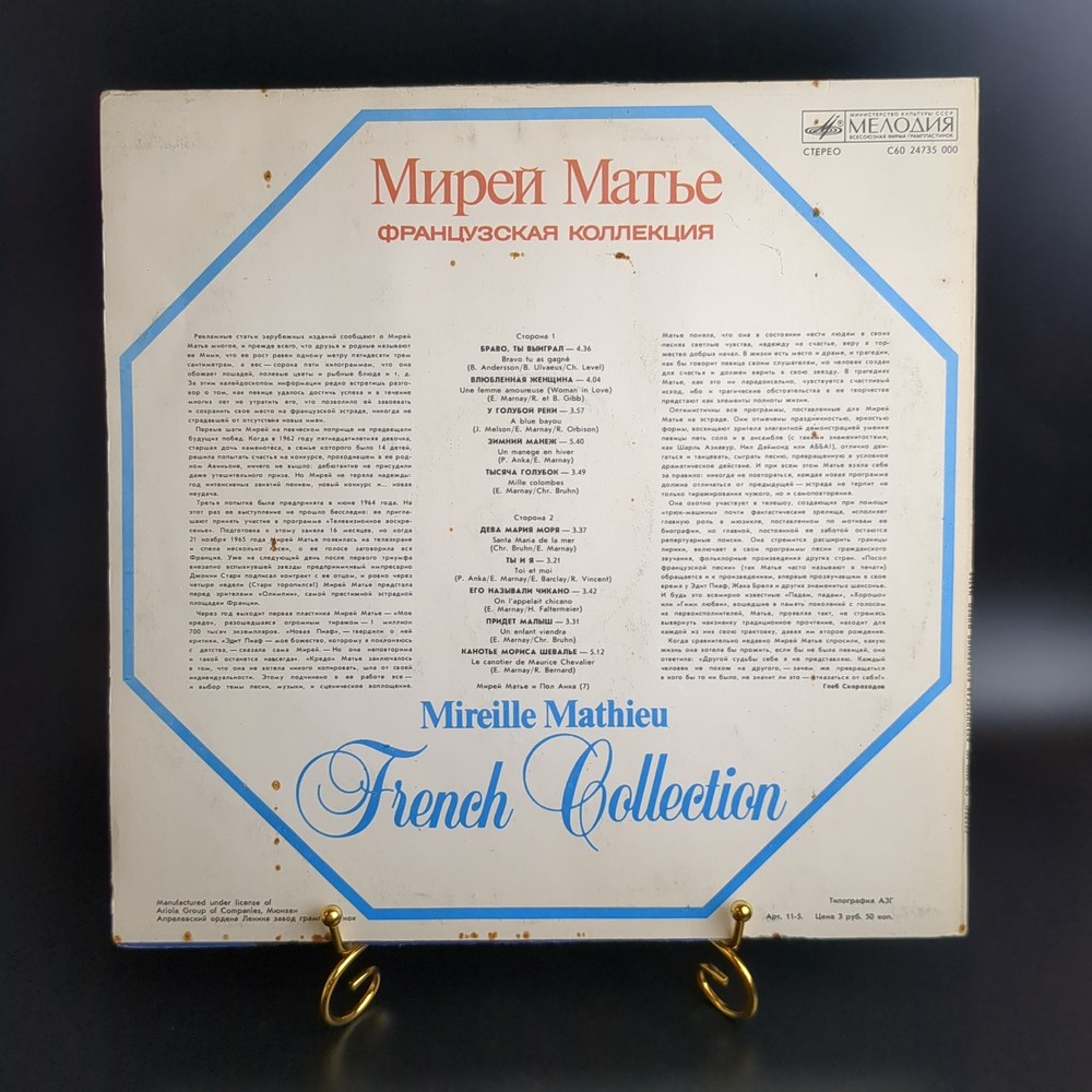 LP Mireille Mathieu - French Collection / Мирей Матье - Французская коллекция. Виниловая пластинка 12 дюймов. Мелодия СССР. Мюнхен лицензия