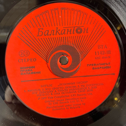 Винтажная виниловая пластинка LP The Beatles Love Songs (Болгария 1985)