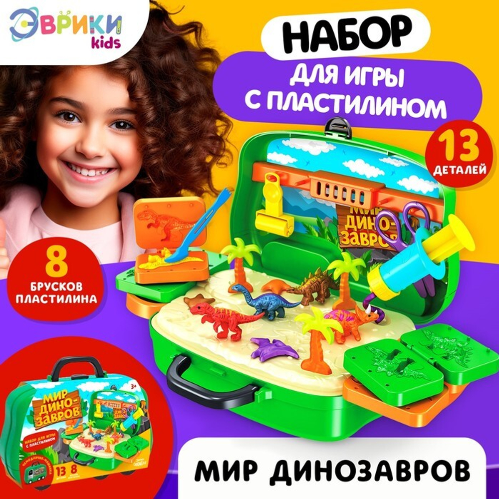ЭВРИКИ Набор для игры с пластилином "Мир динозавров", SL-03067   4524148