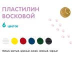 Пластилин восковой 72 г, 6 цв, Лео LMCW-0106
