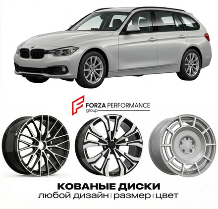 КОВАНЫЕ ДИСКИ для BMW 3 серии F30 F31 F34 F35 Рестайлинг 2015-2019 БМВ