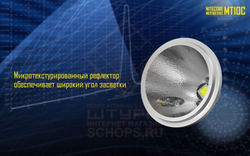 Фонарь Nitecore MT10C