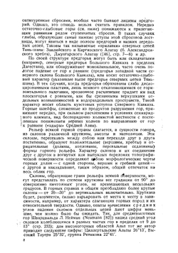 Общая морфология суши. Том 2 | И.С. Щукин