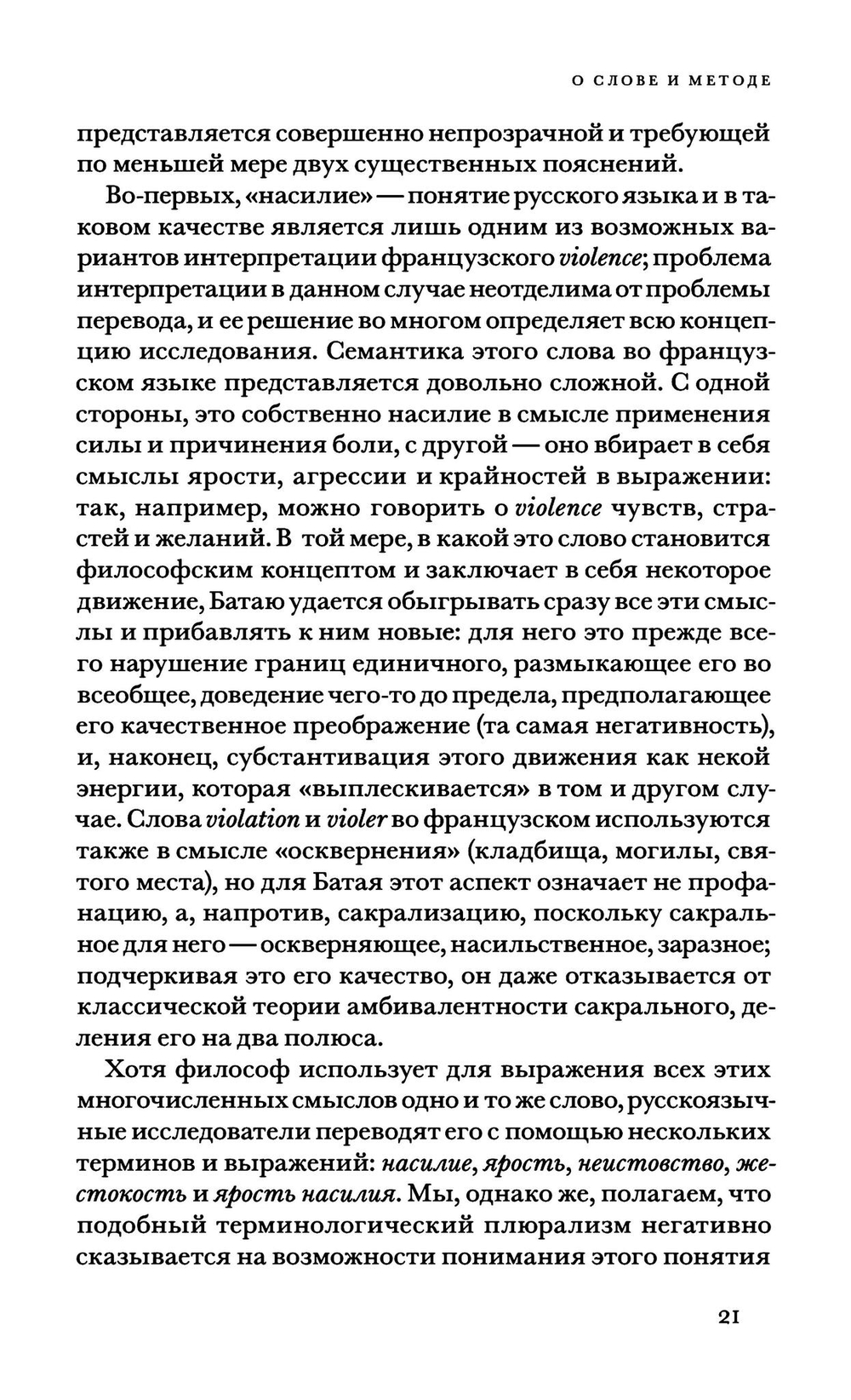 Святая негативность