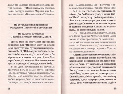 Рождество Пресвятой Богородицы. История. Богослужение. Акафист. Слова Пастыря