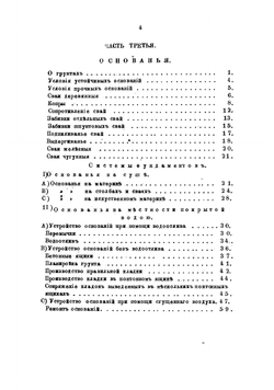 Курс строительного искусства | Коковцов Константин Константинович