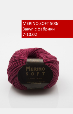 MERINO SOFT закуп с фабрики, 500г