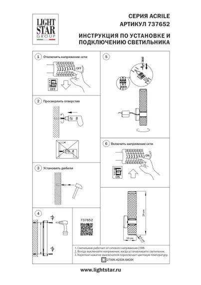 Бра Lightstar Acrile 737652