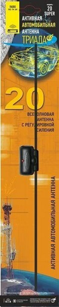 Антенна акт. на лоб. стекло 20 Super всеволн. с регул. коэф. усил. (Триада)