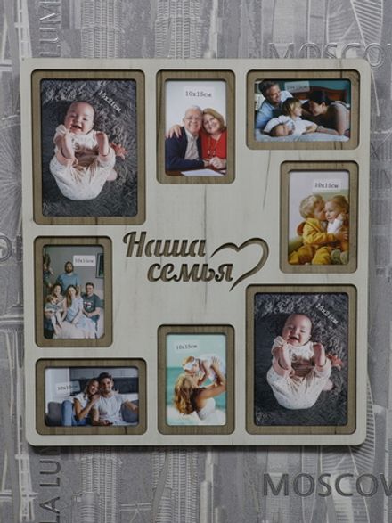 Мультирамка Наша семья на 8 фото