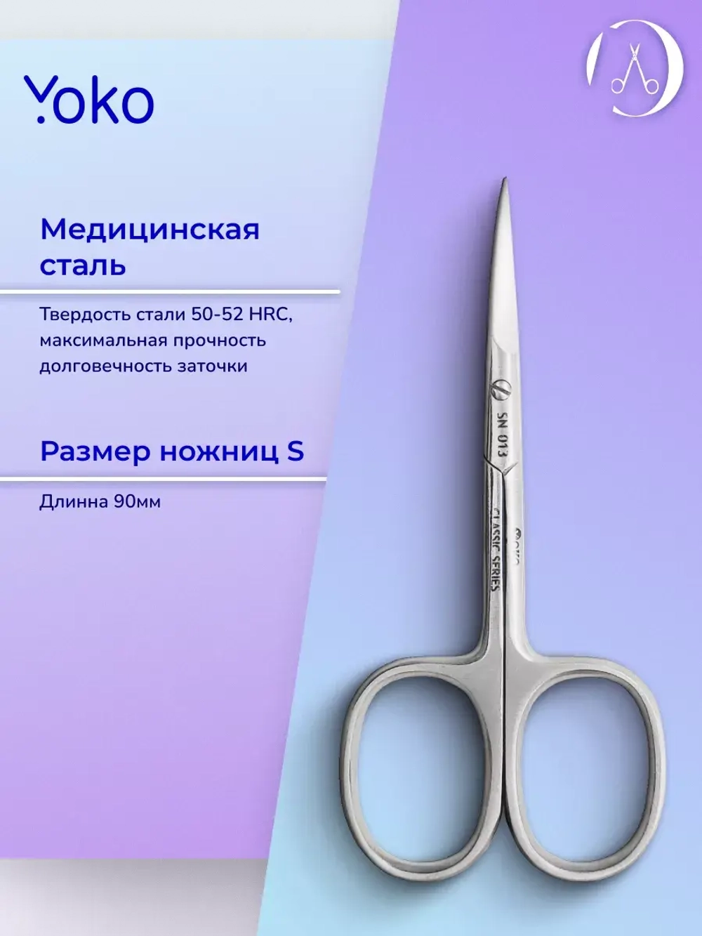 Ножницы маникюрные изогнутые для ногтей Йоко