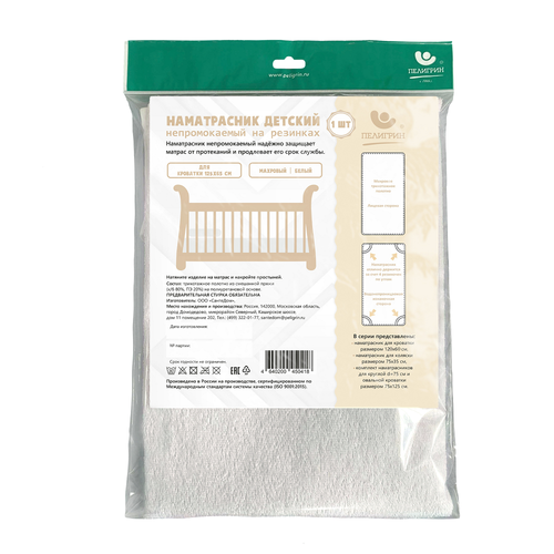 Наматрасник для детской кроватки, 125х65 см ПУ основа с х/б, белый