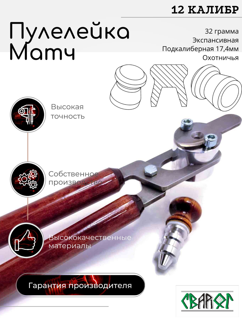 ПУЛЕЛЕЙКА Lyman Люман Лиман МАТЧ 12 Калибр подкалиберная ( Диаболо )