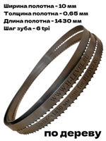 Полотно ленточное по дереву 10х0,64х1430 мм 6tpi для ленточной пилы REDVERG RD-BS195