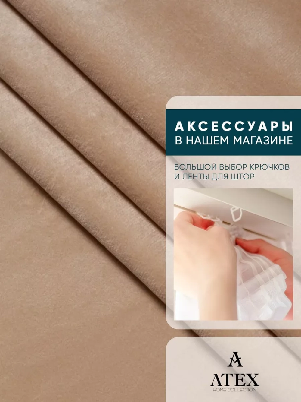 Ткань Бархат для штор