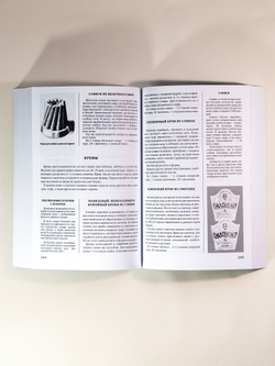 Книга о вкусной и здоровой пище. Наркомпищепром СССР домашней хозяйке | Худяков Евгений