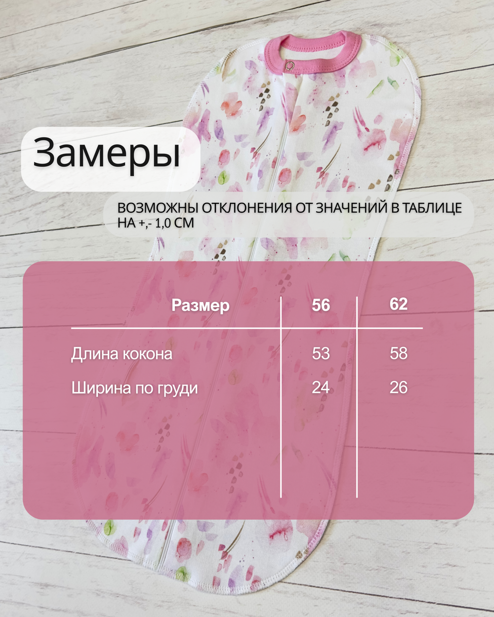 Пеленка-кокон