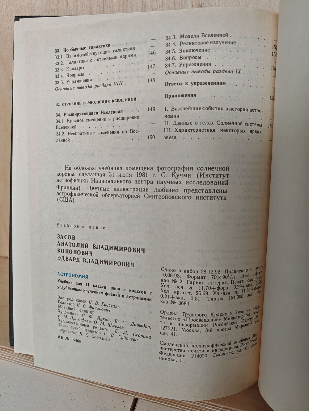 Астрономия 11 класс